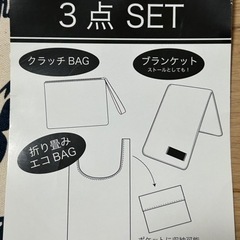 値下❗️ミキミニ フリース膝掛け エコバッグ クラッチバッグ３点セット