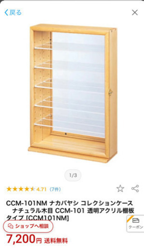 新品未使用　12900円　天然木コレクションケース　ナカバヤシ　フィギュア収納 コレクションケース 木製 ナカバヤシ 天然木コレクションケース
