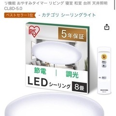 アイリスオーヤマ 8畳用LED シーリングライト  10段階調光タイプ