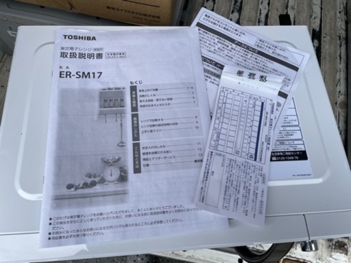 東芝　TOSHIBA 電子レンジ　ER-SM17(W)  2020年製　ホワイト