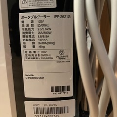 アイリスオーヤマ冷風機 エアコン