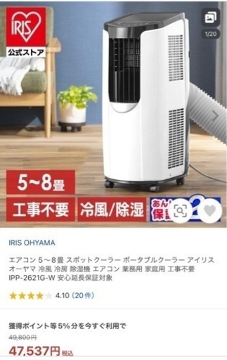 アイリスオーヤマ ポータブル クーラー 8~12畳 IPA-3521G-W