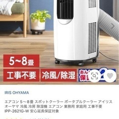 アイリスオーヤマ冷風機 エアコン