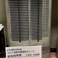 【取引完了】コロナ　遠赤外線電気ストーブ