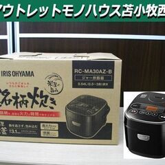 新品 アイリスオーヤマ ジャー炊飯器 銘柄炊き RC-MA30A...