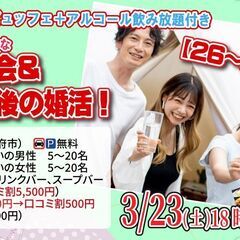 3月23日(土)18時～【26～35歳】最後の婚活！ディズニーチ...