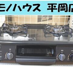 パロマ LPガスコンロ IC-S37 2020年製 右強火 プロパンガス ガステーブル 水無しグリル 札幌市 清田区 平岡