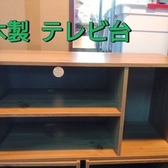 木製　テレビ台