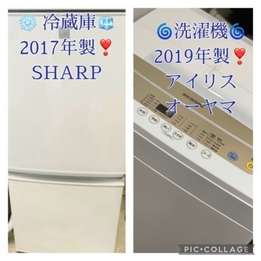⭐️京都市内にお届け³₃✨️させていただきました❣️ありがとうございます(⋆ᴗ͈ˬᴗ͈)”✨️³₃✨️お届け設置無料(⛩✨️京都限定特別価格❣️⛩)❣️❄️冷蔵庫SHARP  2017年製❣️洗濯機※訳あり❣️アイリスオーヤマ 2019年製❣️
