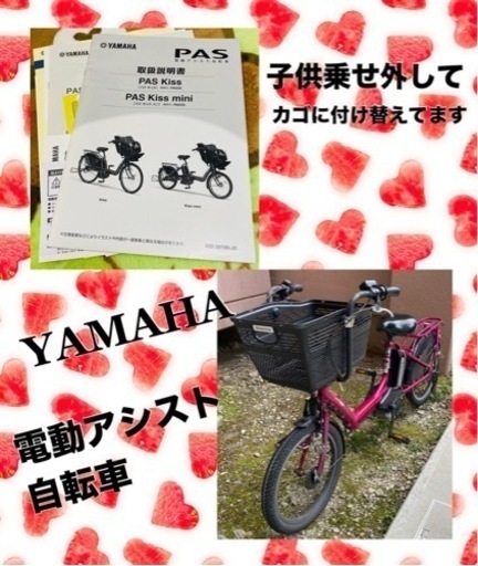 決まりました！　　　　　⚠️YAMAHA  元 子供乗せ　電動アシスト自転車　電動自転車