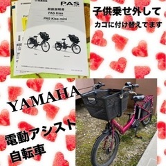 決まりました！　　　　　⚠️YAMAHA  元 子供乗せ　電動ア...