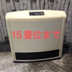 超暖か〜い　超シンプル　ガスファンヒーター　15畳位まで