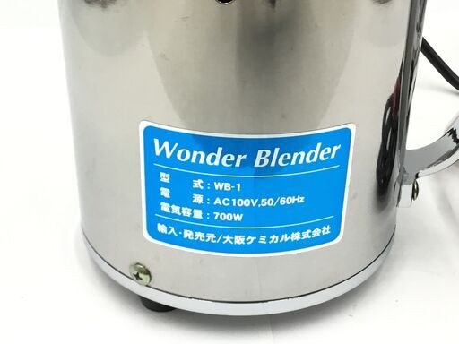大阪ケミカル ワンダーブレンダー ( WB-1 ) 大阪ケミカル(株) エコツール半田店大阪ケミカル ワンダーブレンダー WB-1愛知県