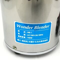 エコツール半田店】大阪ケミカル ワンダーブレンダー WB-1【愛知県