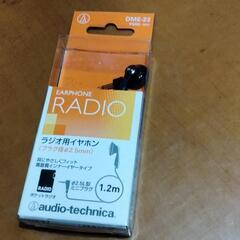 audio-technicaラジオ用イヤホンDME-22