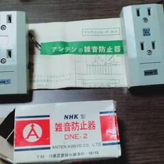 雑音防止器 NHK型