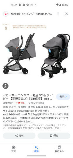 超美品　cbx エトゥ　ベビーカー＆ベビーチャイルドシート