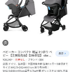 超美品　cbx エトゥ　ベビーカー＆ベビーチャイルドシート