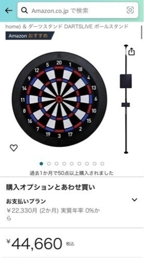 ダーツライブホーム(ポールスタンドセット)