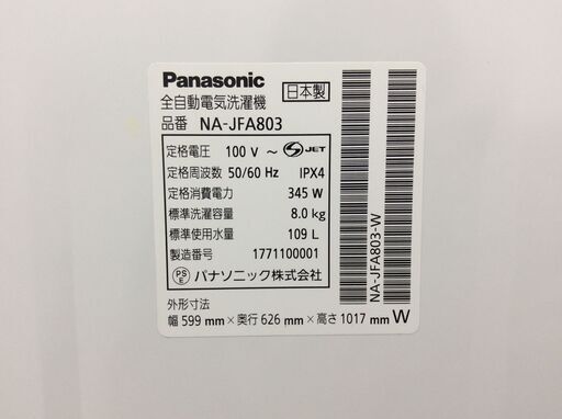 (3/8受渡済)JT8322【Panasonic/パナソニック 8.0㎏洗濯機】美品 2017年製 NA-JFA803 家電 洗濯 乾燥