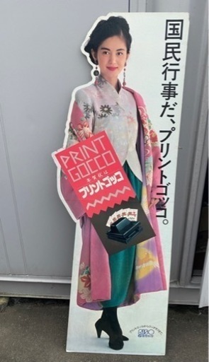 【希少】 鷲尾いさ子 プリントゴッコ 等身大パネル 昭和レトロ 当時物 CM 店舗用 看板 広告 閉店品 非売品 コレクション コレクター