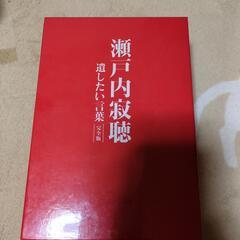 【値下げしました】瀬戸内寂聴　遺したい言葉　完全版　DVDセット