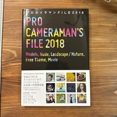 【差し上げます】PRO CAMERAMAN'S FILE