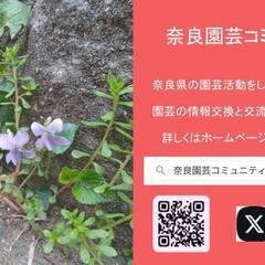 【お願い】奈良園芸コミュニティのカード掲示