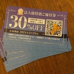 ジャンカラ　30%オフ　15枚　クーポン