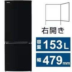 【ネット決済】冷蔵庫　153L