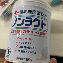 粉ミルク　ノンラクト