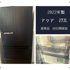 ⭐︎超美品⭐︎アクア冷蔵庫AQR-SV27M 2022年製　半年...