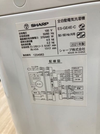 SHARP(シャープ)の全自動洗濯機 ES-GE4E-C のご紹介です。