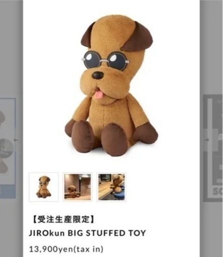 與真司郎   JIROkun  BIG STUFFED TOY 犬 ぬいぐるみ