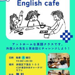 English cafe 英会話にチャレンジ！