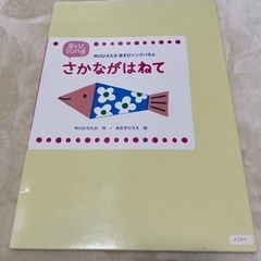 パネルシアター「さかながはねて」