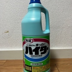 花王 ハイター 1500ml 未使用