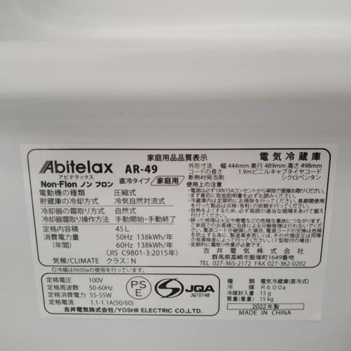 AbItelax 冷蔵庫 22年製 45L TJ3559