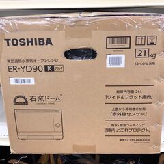 【373】オーブンレンジ 東芝  ER-YD90 2023年産 未使用品