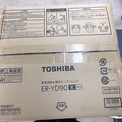 【373】オーブンレンジ 東芝  ER-YD90 2023年産 未使用品