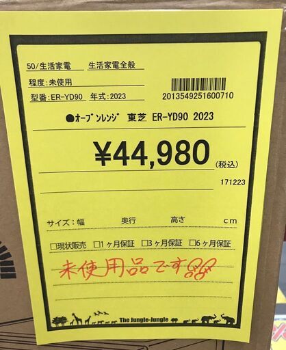 373】オーブンレンジ 東芝 ER-YD90 2023年産 未使用品 - オーブンレンジ 
