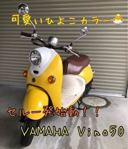 ★☆実動‼︎YAMAHA ビーノ☆★