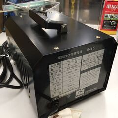 中古】【店頭引取限定】Asada R-15 電気ロウ付溶氷機 93,500円