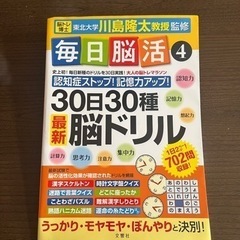 毎日脳活4 30日30種最新脳ドリル