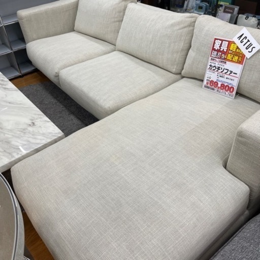 アクタス　カウチソファ【店頭取引限定】【中古品】早い者勝ち！足立区近郊配送可能！