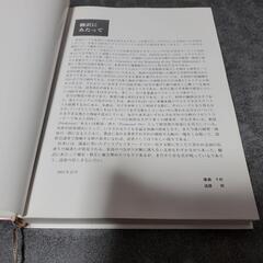 未来を拓く化学　廣瀬　千秋様著