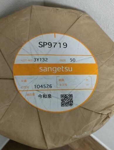 壁紙　サンゲツSP-9719　50メートル　糊なし