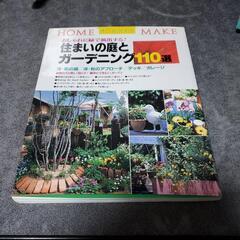 住まいの庭とガーデニング110選