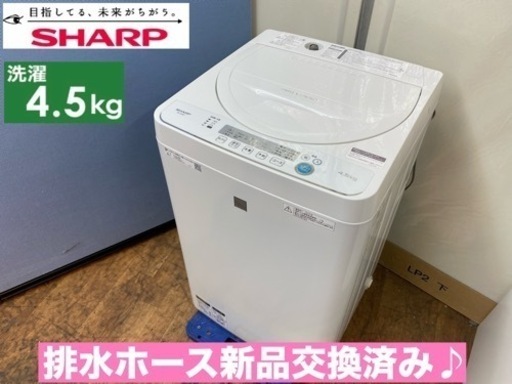 I775  SHARP 洗濯機 （4.5㎏） ⭐ 動作確認済 ⭐ クリーニング済