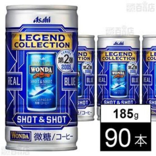 アサヒ飲料 缶コーヒー WONDA ワンダ レジェンドコレクション微糖